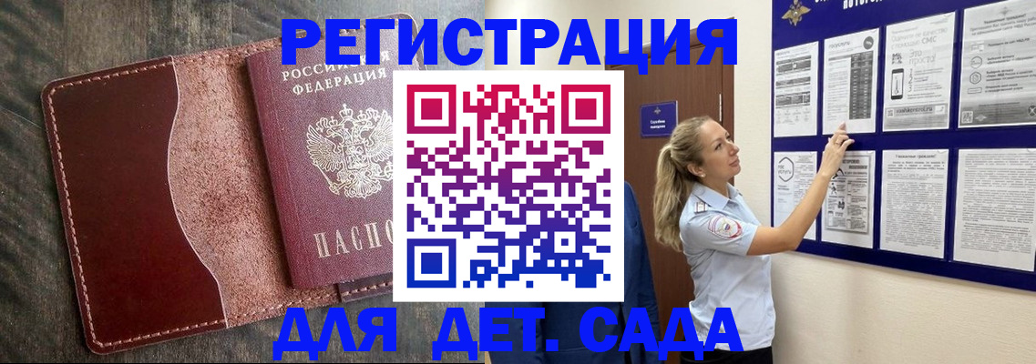 прописка в Мурманске