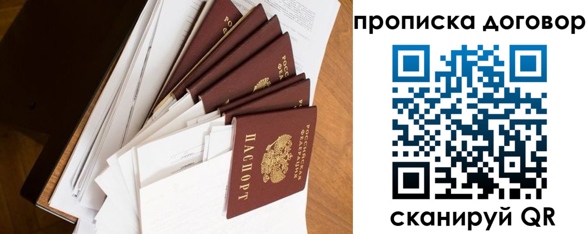 прописка ребенка в Мурманске