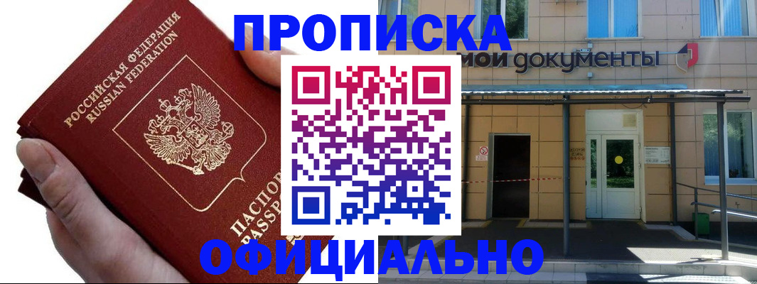 временная регистрация для школы в Мурманске