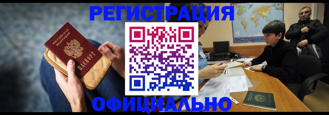 временная регистрация адрес в Мурманске