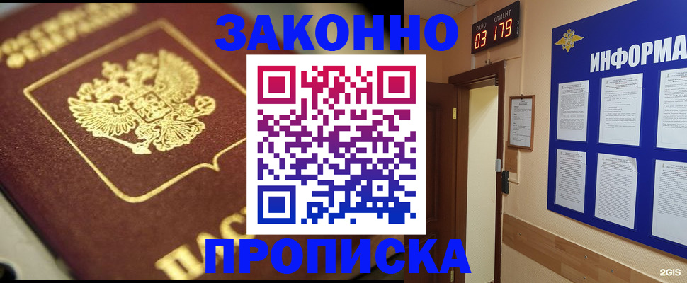 прописка для школы в Мурманске
