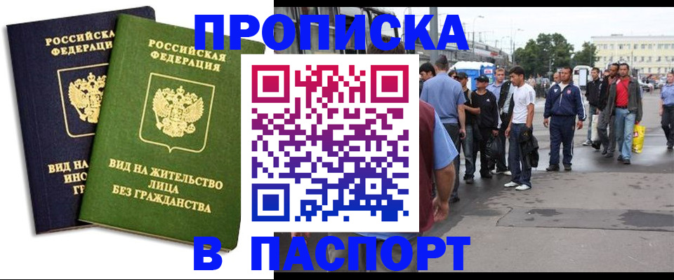 регистрация в Мурманске