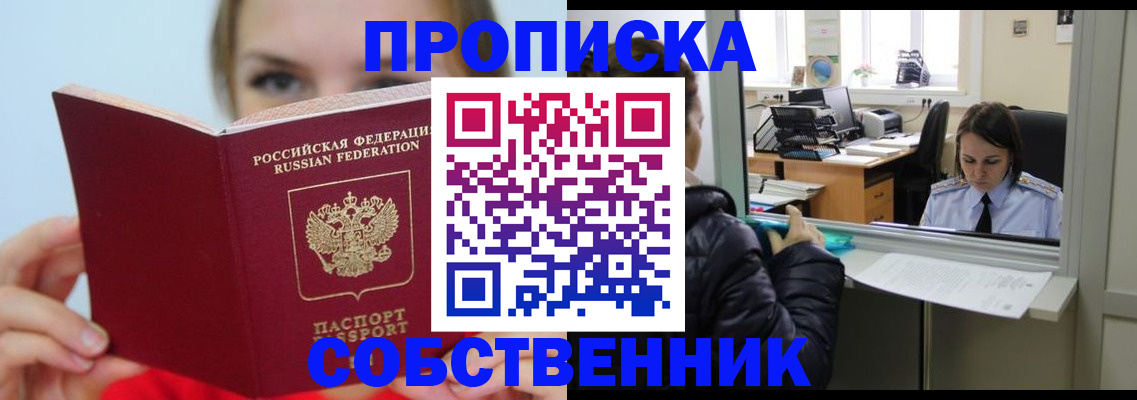 пропишу в квартире в Мурманске