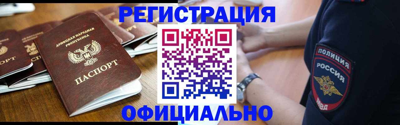 прописка паспорт в Мурманске